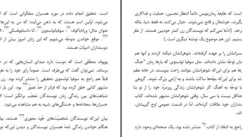 دانلود پی دی اف کتاب فکر نکن تنهایی الیف شافاک PDF
