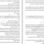 دانلود پی دی اف کتاب بغض ترانه ام مشو هانیه وطن خواه PDF