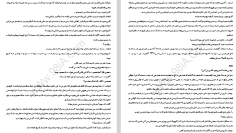 دانلود پی دی اف کتاب بغض ترانه ام مشو هانیه وطن خواه PDF