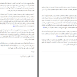 دانلود پی دی اف کتاب ترجمه تفسیر روایی البرهان 3 هاشم البحرانی PDF