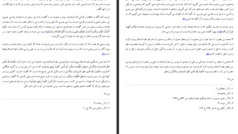 دانلود پی دی اف کتاب ترجمه تفسیر روایی البرهان 4 هاشم البحرانی PDF