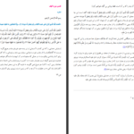 دانلود پی دی اف کتاب ترجمه تفسیر روایی البرهان 6 هاشم البحرانی PDF
