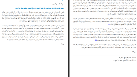 دانلود پی دی اف کتاب ترجمه تفسیر روایی البرهان 6 هاشم البحرانی PDF