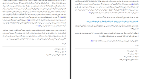 دانلود پی دی اف کتاب ترجمه تفسیر روایی البرهان 7 هاشم البحرانی PDF