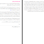 دانلود پی دی اف کتاب ترجمه تفسیر روایی البرهان 8 هاشم البحرانی PDF