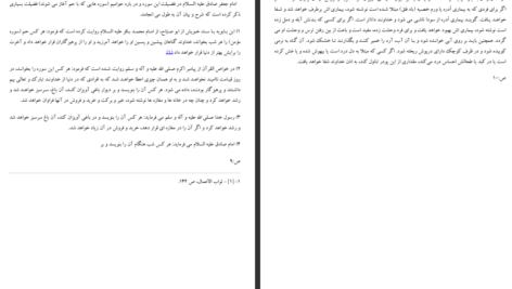 دانلود پی دی اف کتاب ترجمه تفسیر روایی البرهان 8 هاشم البحرانی PDF