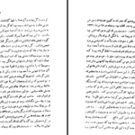 دانلود پی دی اف کتاب یک چاه و دو چاله جلال آل احمد PDF