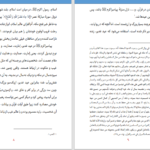 دانلود پی دی اف کتاب غدیر ظهور حقیقت انسان محمد تقی فیاض بخش PDF