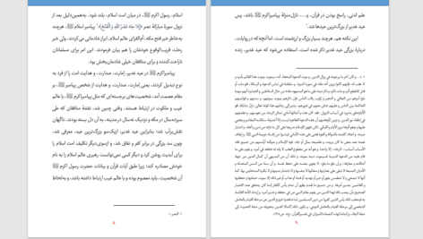دانلود پی دی اف کتاب غدیر ظهور حقیقت انسان محمد تقی فیاض بخش PDF