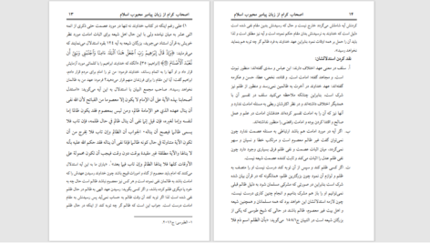 دانلود پی دی اف کتاب اصحاب کرام از زبان پیامبر محبوب اسلام PDF