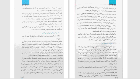دانلود پی دی اف کتاب چون تو خدایی علی بن جابر الفیفی PDF
