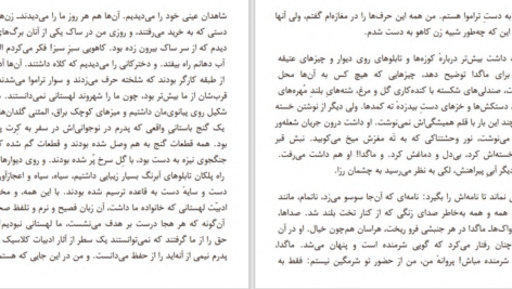 دانلود پی دی اف کتاب دوباره زنده کن ما را PDF