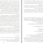 دانلود پی دی اف کتاب آیا تو آن گمشده ام هستی ؟ باربارا دی آنجلیس PDF