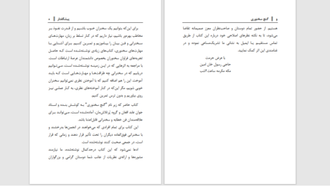 دانلود پی دی اف کتاب گنج سخنوری رسول خان امین و عابد افغان PDF