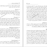 دانلود پی دی اف کتاب منابع مکتوب دین زرتشتی شیما جعفری PDF