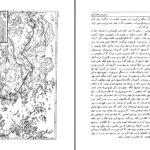 دانلود پی دی اف کتاب دریا نوردی ایرانیان جلد 1 اسماعیل رائین PDF