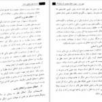 دانلود پی دی اف کتاب ثقافت نظام اخلاقی اسلام PDF