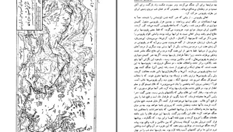 دانلود پی دی اف کتاب دریا نوردی ایرانیان جلد 1 اسماعیل رائین PDF