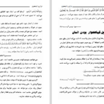دانلود پی دی اف کتاب قرآن و گیاهخواری جمشید ایرانی راد PDF