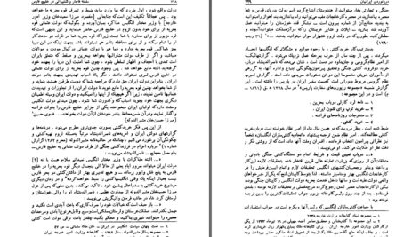 دانلود پی دی اف کتاب دریا نوردی ایرانیان جلد 2 اسماعیل رائین PDF