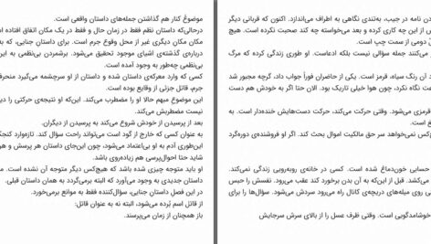 دانلود پی دی اف کتاب فروشنده ی دوره گرد پتر هاندکه PDF