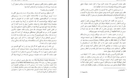 دانلود پی دی اف کتاب آخرین یاغی روزگاری که دالتون ها می تاختند امت دالتون PDF