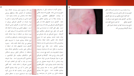 دانلود پی دی اف کتاب بیماریهای شایع پوست و مو PDF