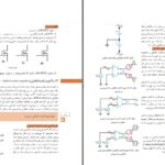 دانلود پی دی اف کتاب ساخت پروژه برد الکترونیکی دستگاه پایه یازدهم رشته الکترونیک PDF