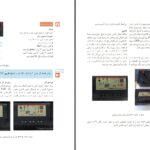 دانلود پی دی اف کتاب طراحی و نصب تأسیسات حفاظتی و ساختمان های هوشمند پایه یازدهم PDF