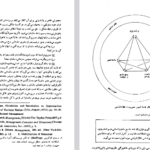 دانلود پی دی اف کتاب اصول مدیریت دکتر علی رضائیا PDF