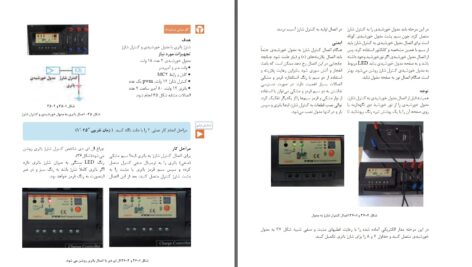 دانلود پی دی اف کتاب طراحی و نصب تأسیسات حفاظتی و ساختمان های هوشمند پایه یازدهم PDF