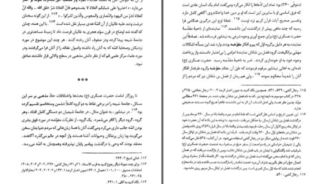 دانلود پی دی اف کتاب مکتب در فرایند تکامل دکتر حسین مدرسی طباطبائی PDF