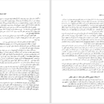 دانلود پی دی اف کتاب تاریخ جامع ادیان جان ناس PDF