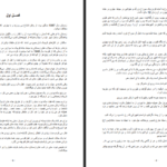 دانلود پی دی اف کتاب الشوک والقر نفل عبدالمومن شهزاد PDF