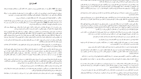 دانلود پی دی اف کتاب الشوک والقر نفل عبدالمومن شهزاد PDF