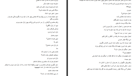 دانلود پی دی اف کتاب رمان آریا سدره PDF