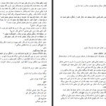 دانلود پی دی اف کتاب دعا سدره PDF