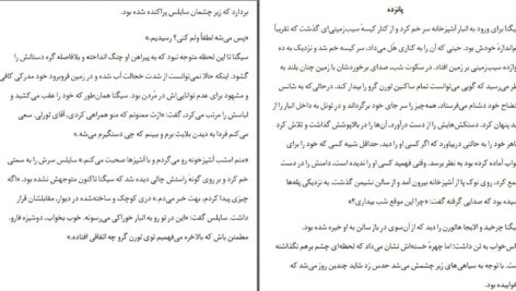 دانلود پی دی اف کتاب بلادونا آدلین گریس PDF