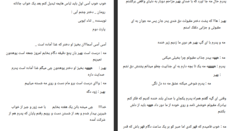 دانلود پی دی اف کتاب دختر چشم آبی نثا ایوبی PDF