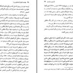 دانلود پی دی اف کتاب تاريخ جمعيت اخوان المسلمين از آغاز تا امرونه ريجارد ميشل PDF