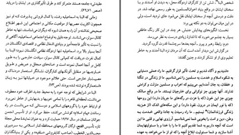 دانلود پی دی اف کتاب تاريخ جمعيت اخوان المسلمين از آغاز تا امرونه ريجارد ميشل PDF