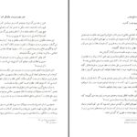 دانلود پی دی اف کتاب آشنایی با دفاع مقدس PDF