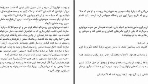 دانلود پی دی اف کتاب فرشته خون خواهی عمرالعقاد PDF