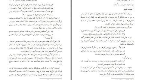 دانلود پی دی اف کتاب آشنایی با دفاع مقدس PDF