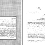 دانلود پی دی اف کتاب حسابداری به زبان آدمیزاد جان ای. تریسی PDF