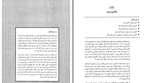 دانلود پی دی اف کتاب حسابداری به زبان آدمیزاد جان ای. تریسی PDF