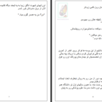 دانلود پی دی اف کتاب همسر قلابی استیسی لین PDF