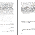 دانلود پی دی اف کتاب رمان لاله سدره PDF