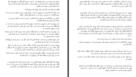 دانلود پی دی اف کتاب رمان مهوش PDF
