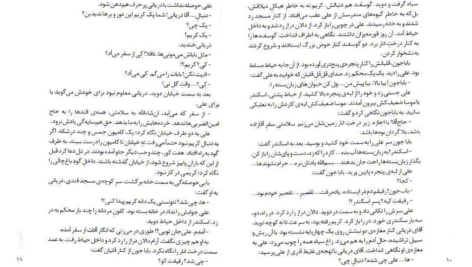 دانلود پی دی اف کتاب من او رضا امیرخانی PDF